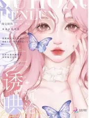 诱哄偏宠